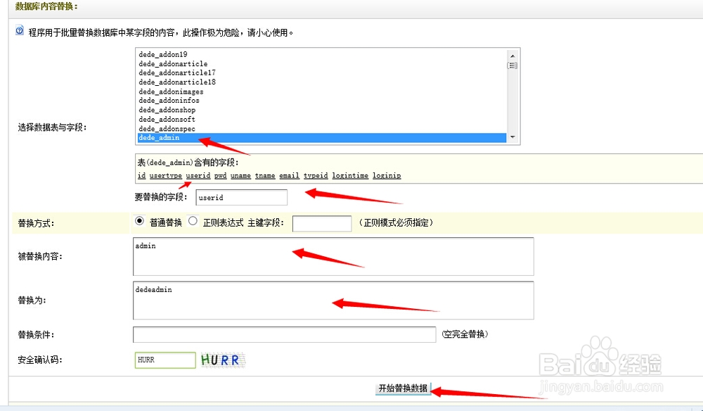 如何修改dedecms管理员用户名
