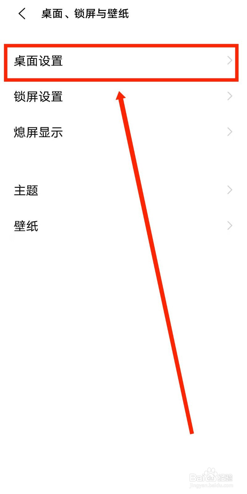 手机桌面图标的圆角及其大小如何设置呢