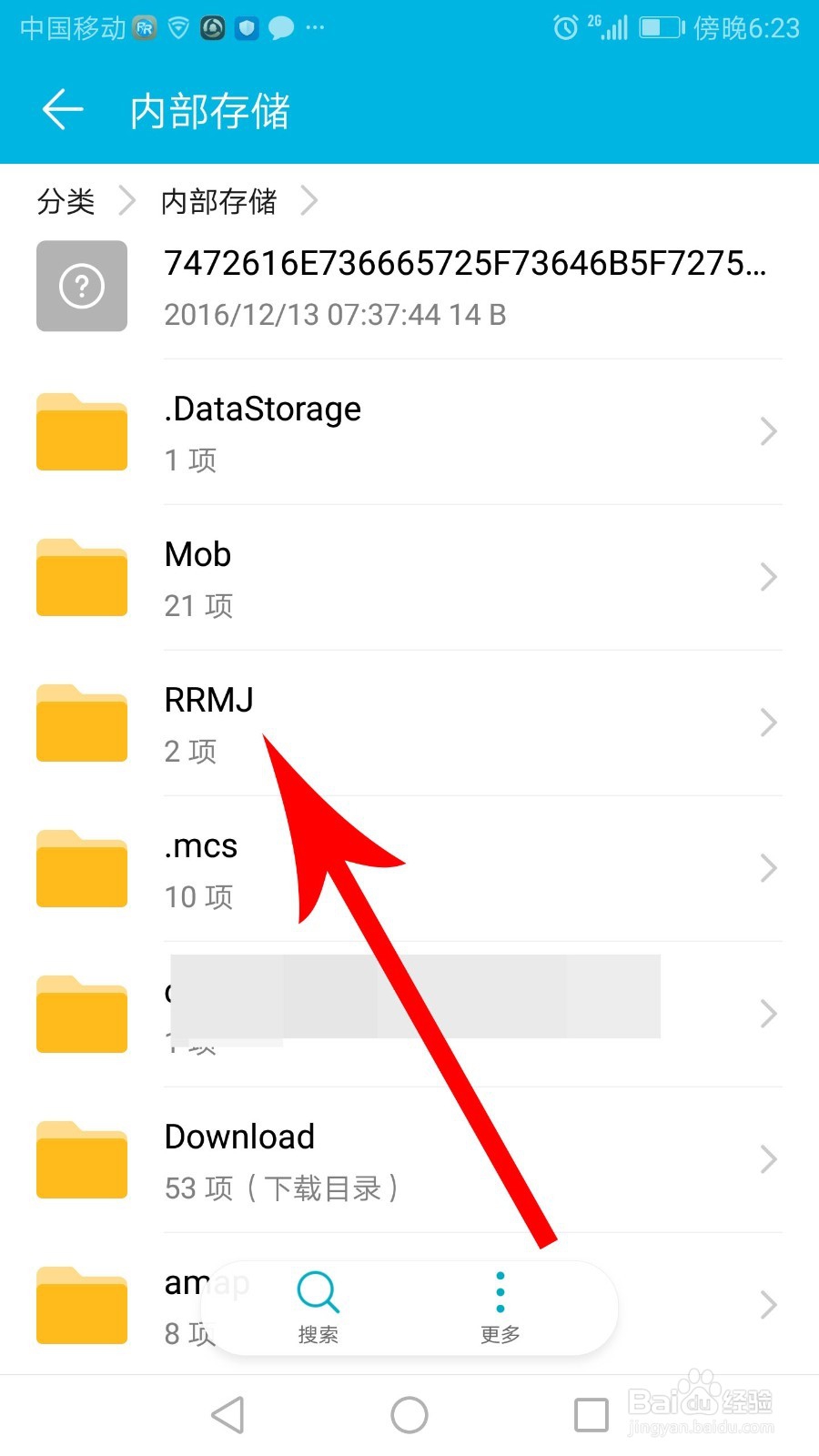 人人视频app缓存路径