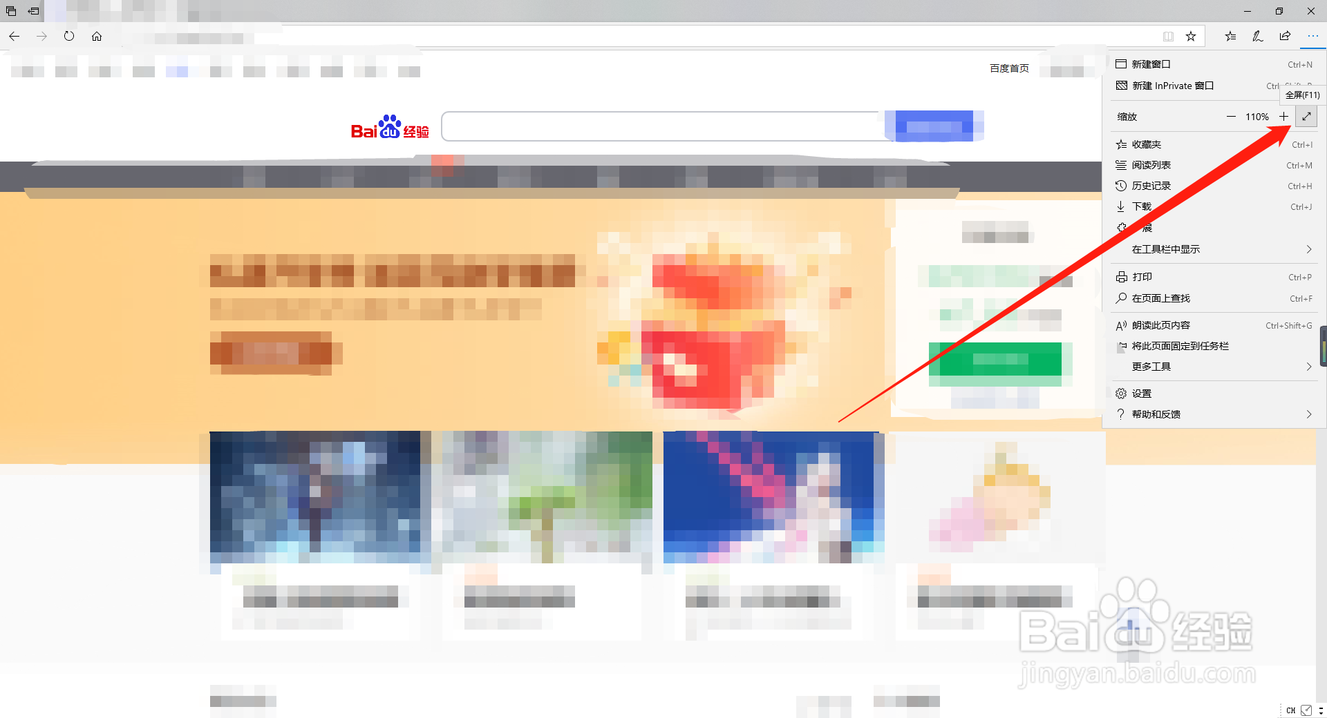 电脑怎么全屏显示