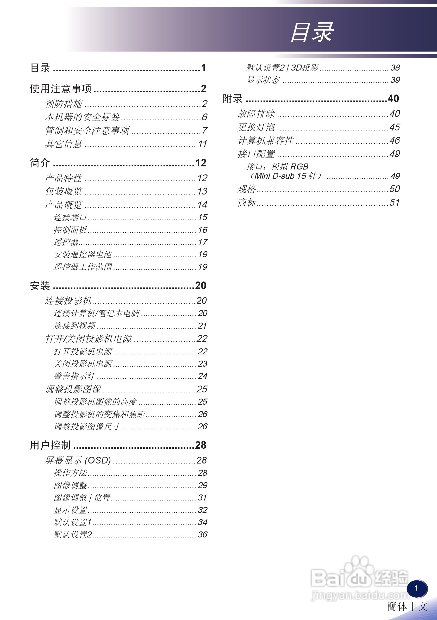 理光PJ S2130投影机说明书:[1]