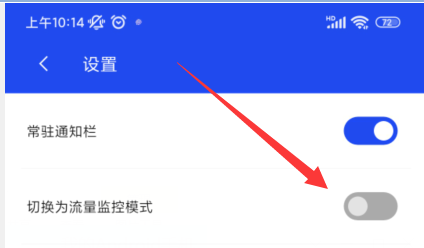 腾讯手机管家如何将通知栏改为流量监控模式