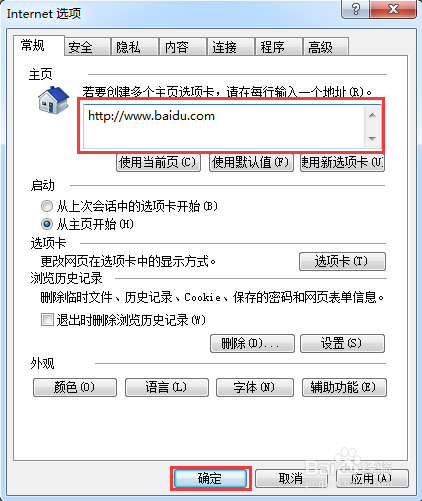 怎么设置IE浏览器的主页