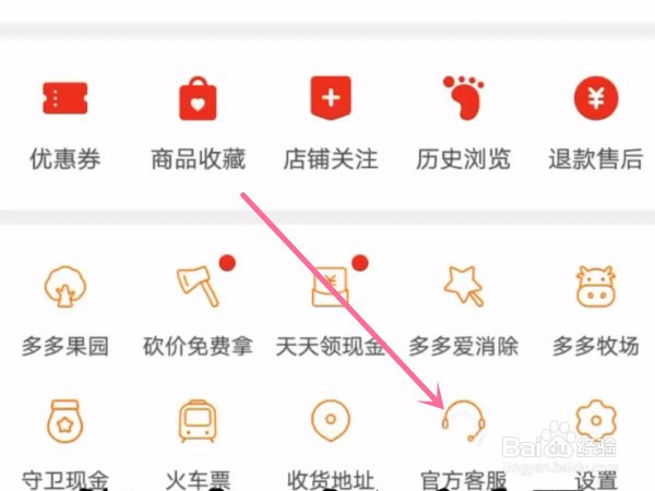 拼多多如何更改退款路径