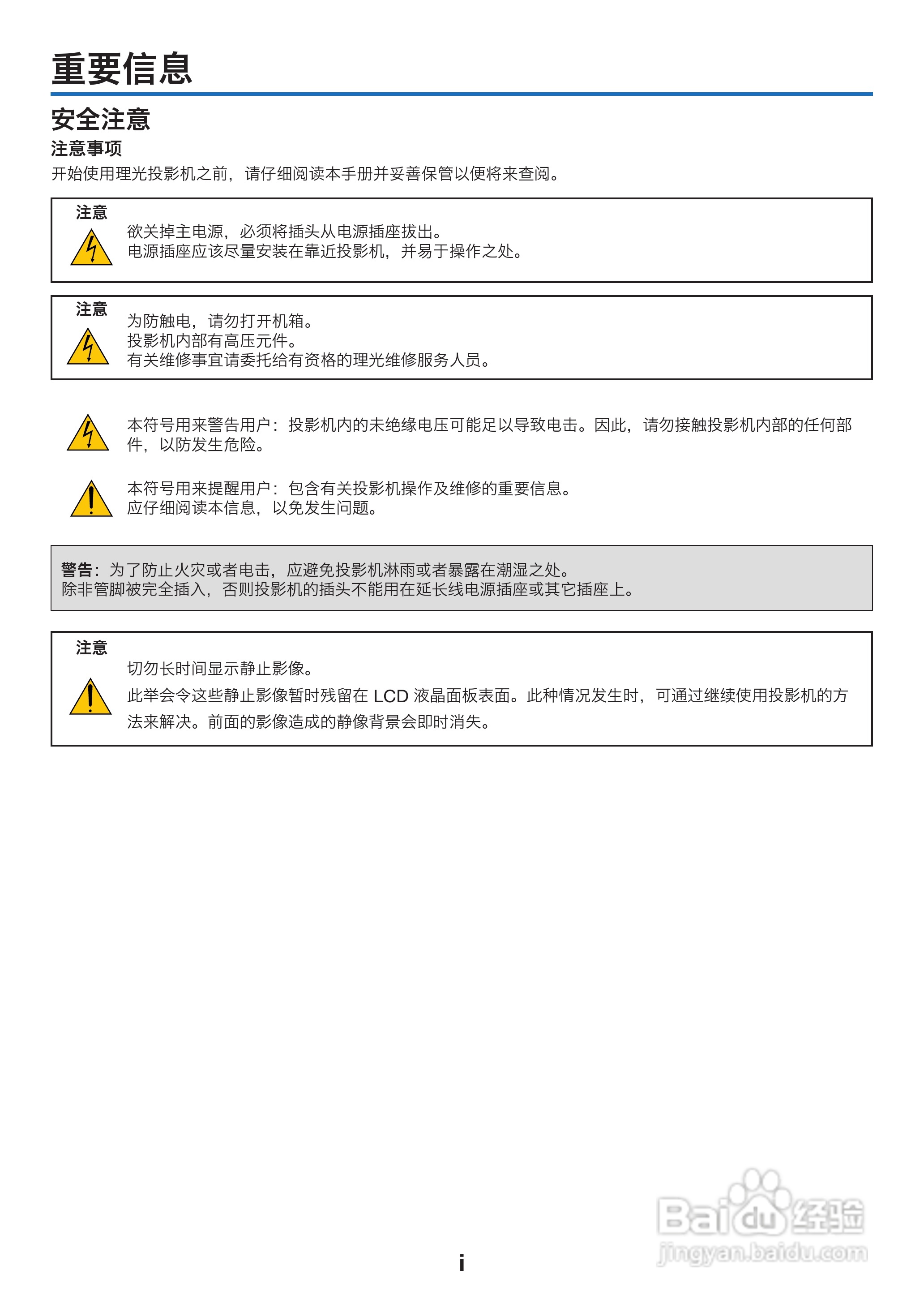 理光PJ WX6170N投影机说明书:[1]