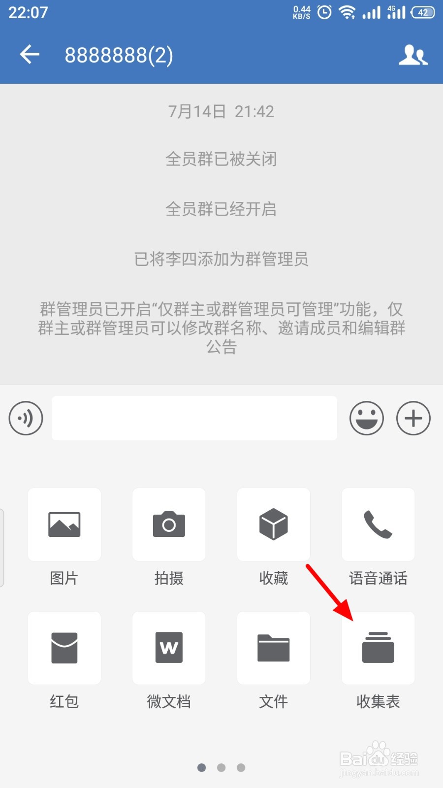 企业微信如何创建收集表