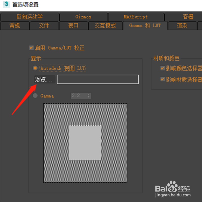 3dmax怎么启用LUT校正