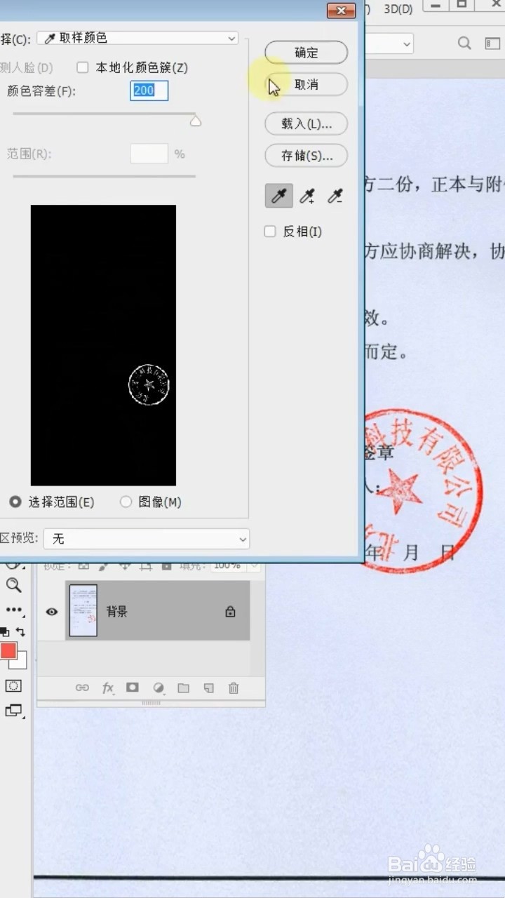 如何抠印章