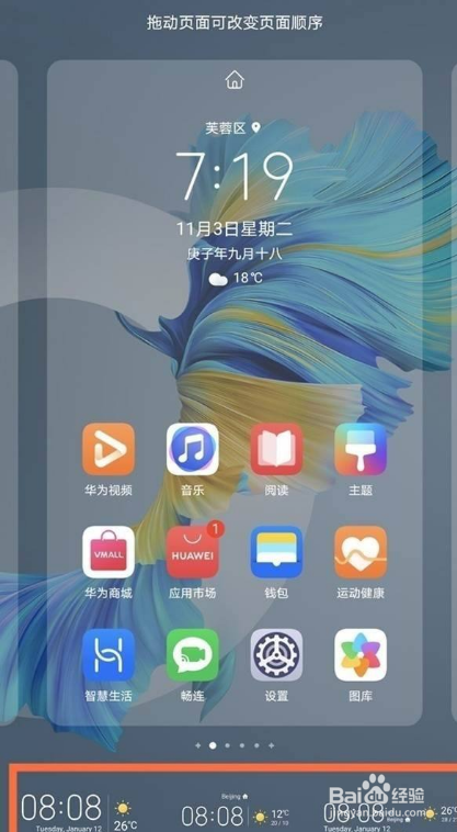 华为nova8se怎么添加桌面天气