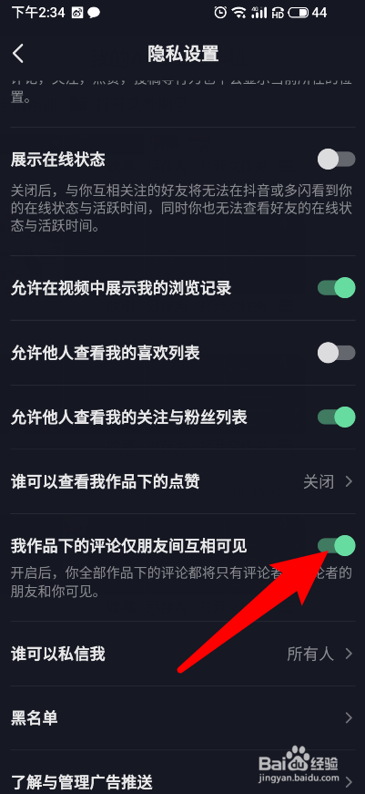 抖音评论别人怎么设置不被朋友看到