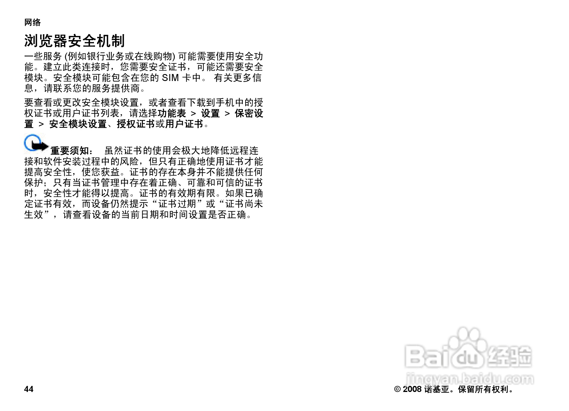 诺基亚3600s手机使用说明书:[5]