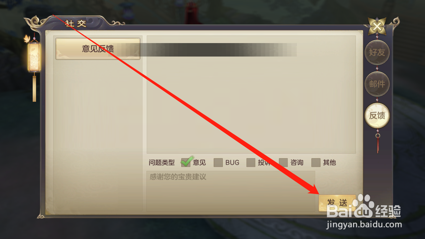 剑玲珑如何进行问题反馈