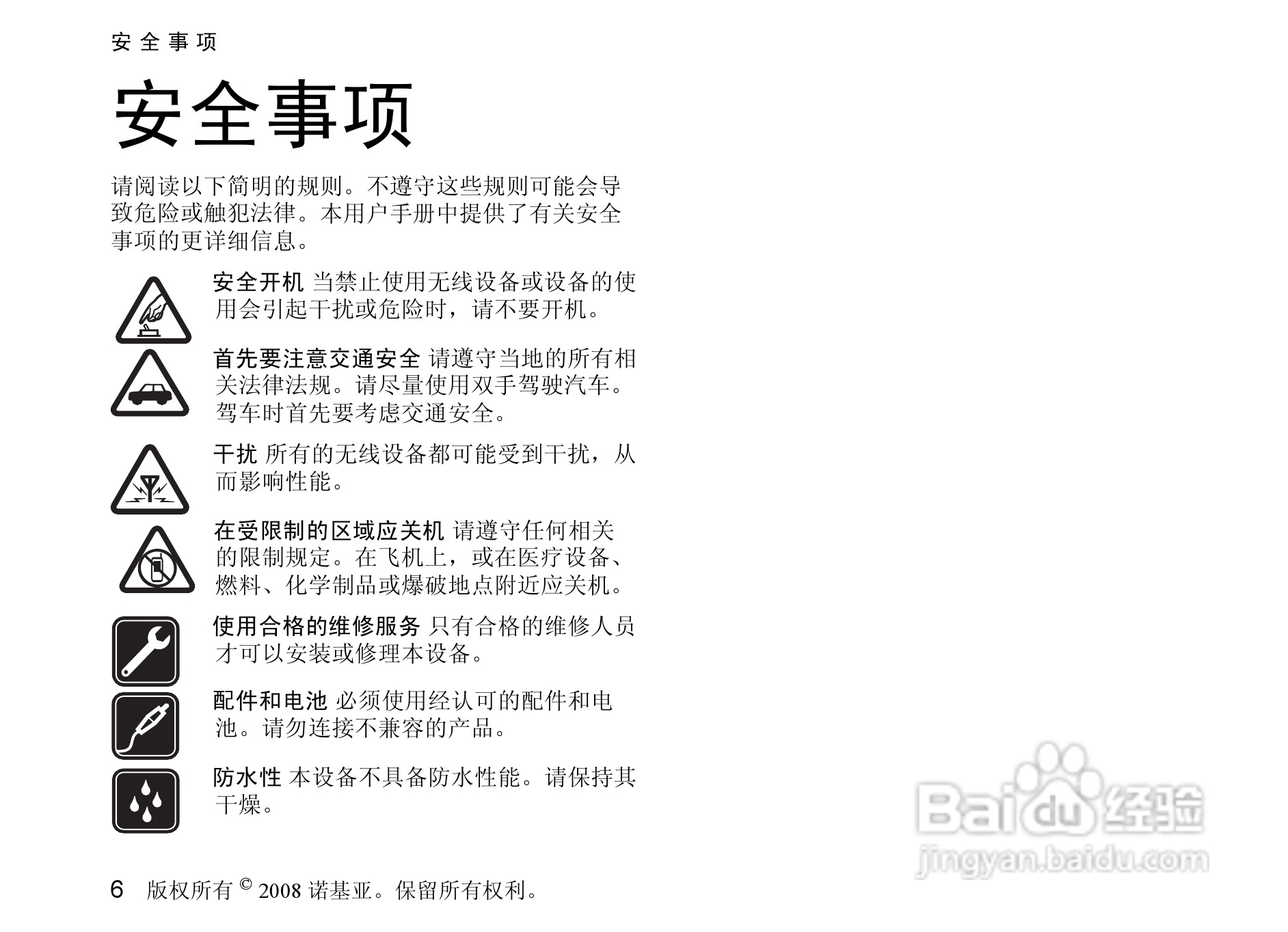 诺基亚3610a手机使用说明书:[1]