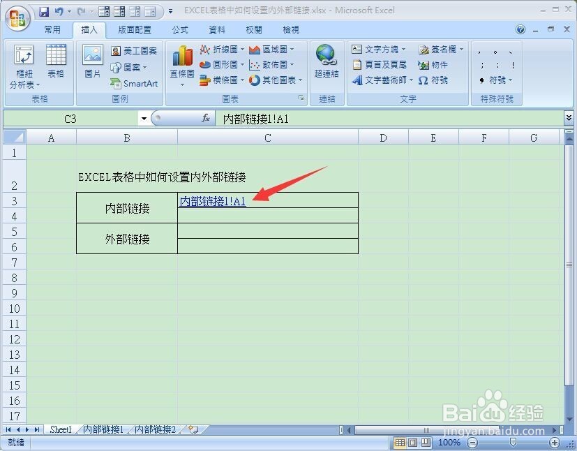 EXCEL表格中如何设置内/外部超链接