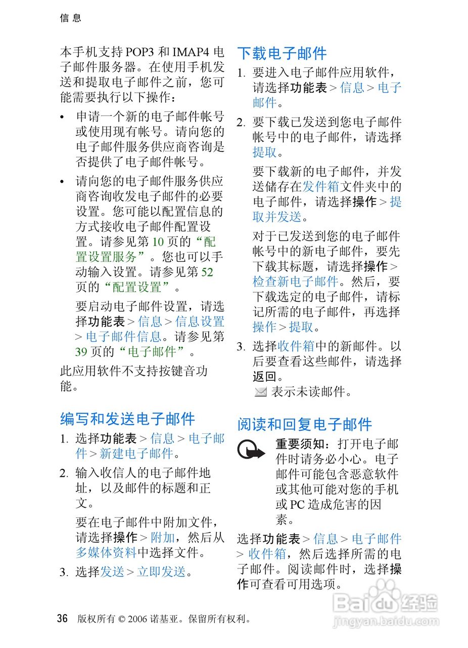 诺基亚5070手机使用说明书:[4]