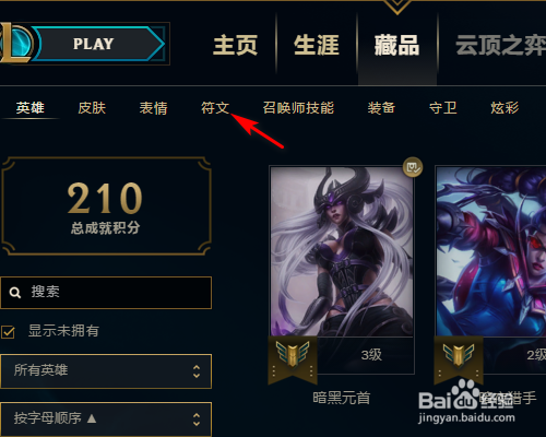 LOL新赛季不想要默认符文页该怎么办？