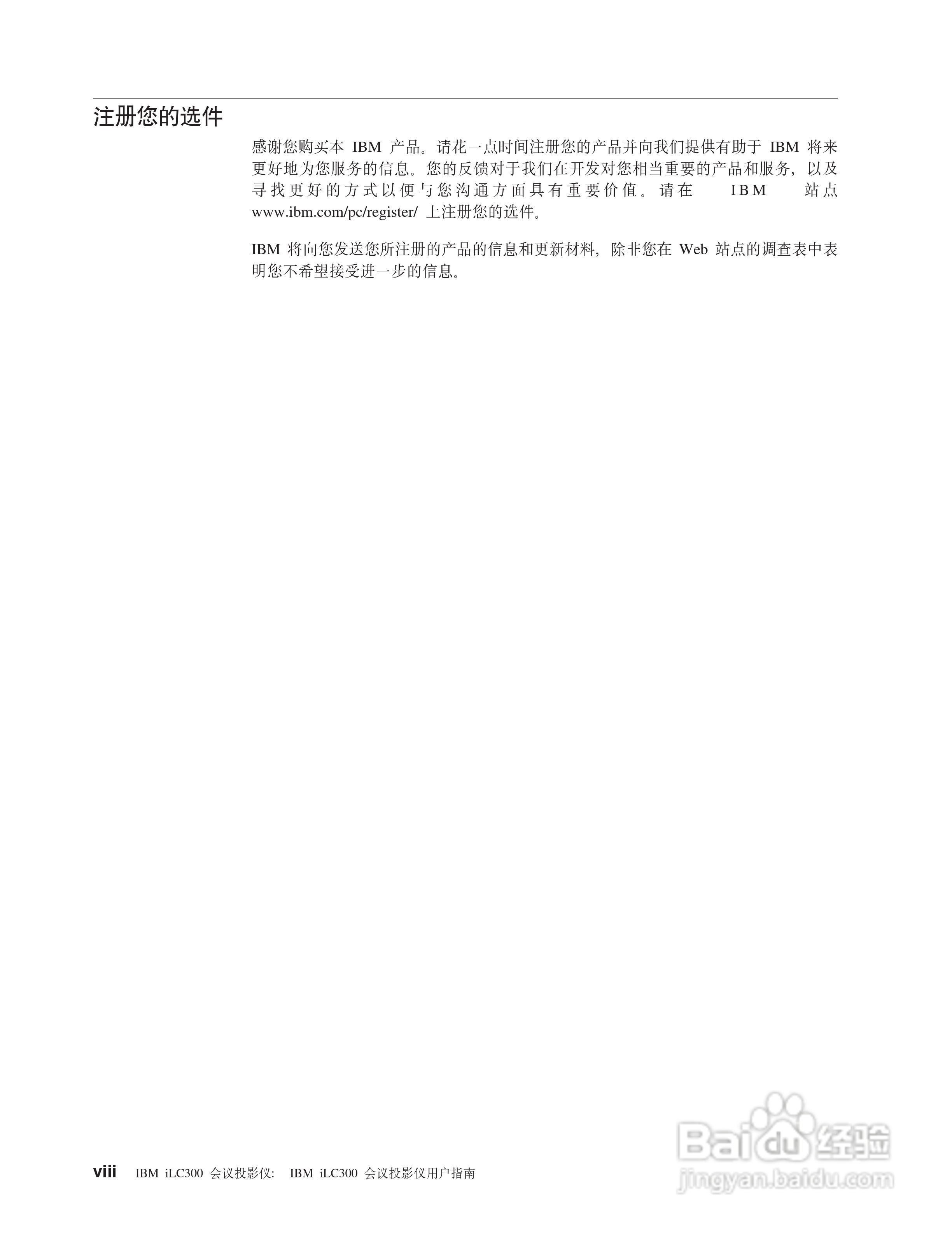 IBM iLC300投影机说明书:[1]