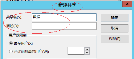 Windows Server 2012共享文件夹设置多个共享名