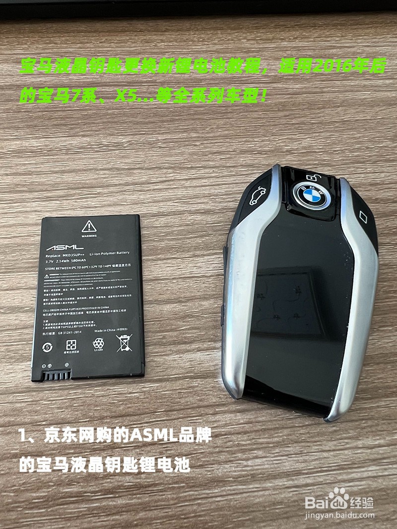 宝马X5、7系...液晶钥匙更换新锂电池教程