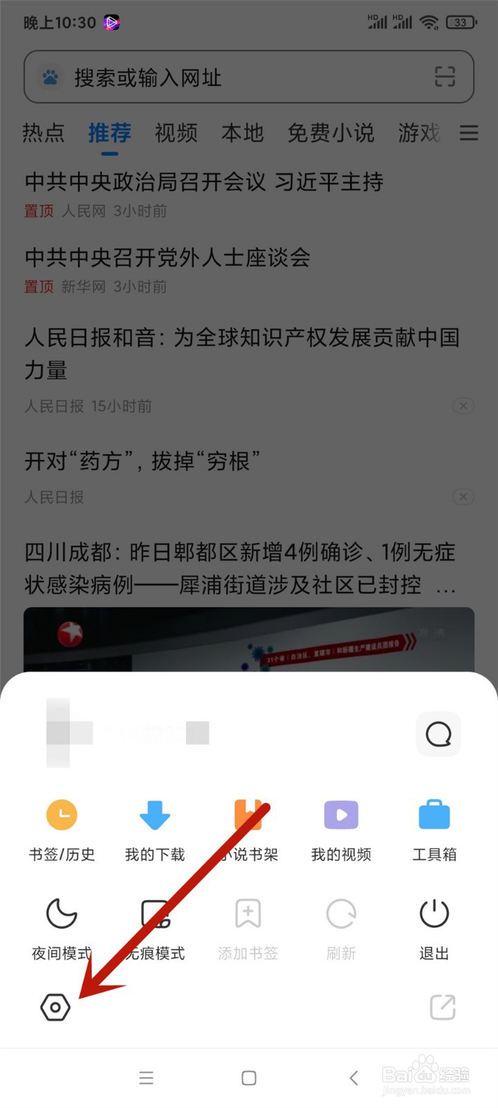 小米手机自带浏览器怎么设置网页文字大小