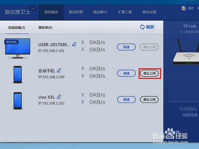 TP路由器防蹭网,让别人连不上自己WIFI方法图解