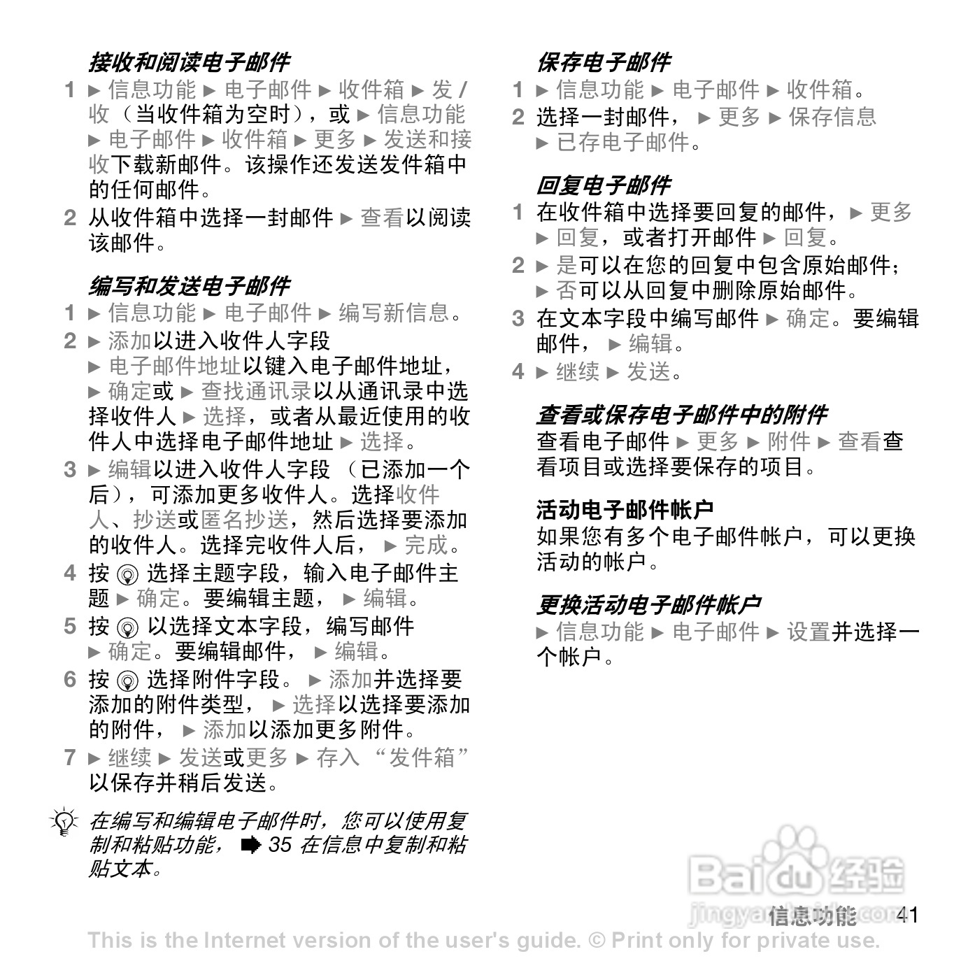 索爱W830c手机使用说明书:[5]