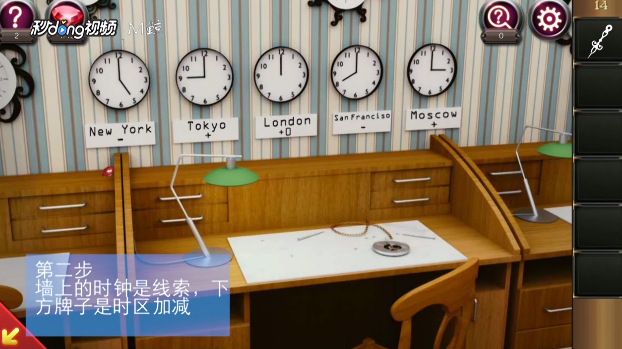 密室逃脱17守护公寓第14关攻略