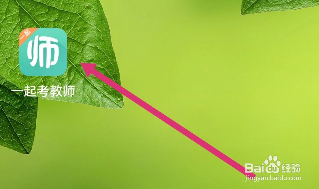 一起考教师APP如何进入模考大赛