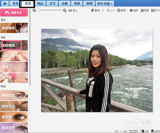 美图秀秀照片美白方法与技巧