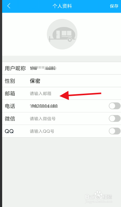窝友自驾如何添加邮箱信息