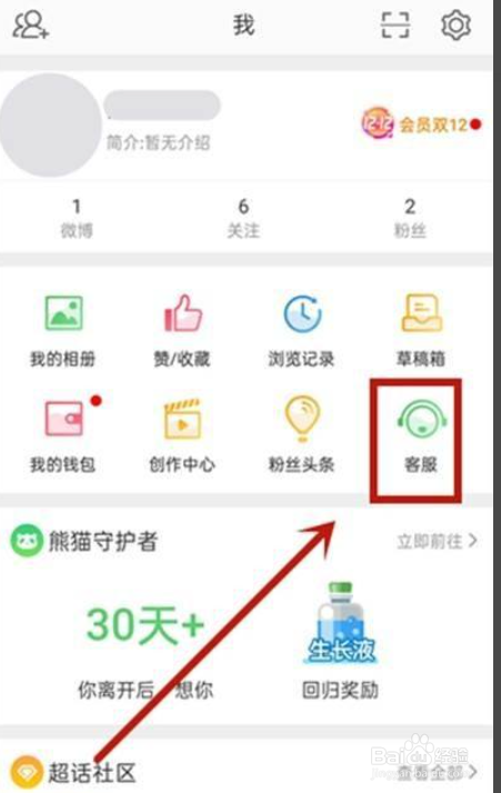 微博怎么认证黄v