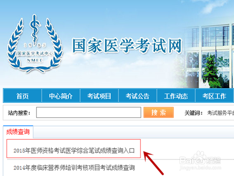 公卫执业医师考分怎么查