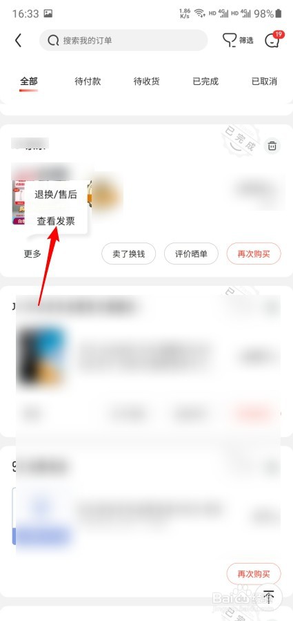 京东怎么查看已完成订单的电子发票