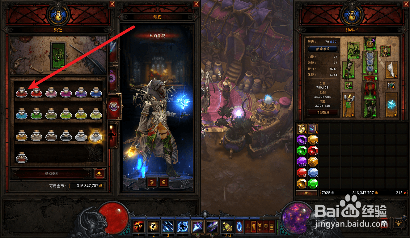 暗黑破坏神3怎么给装备染色