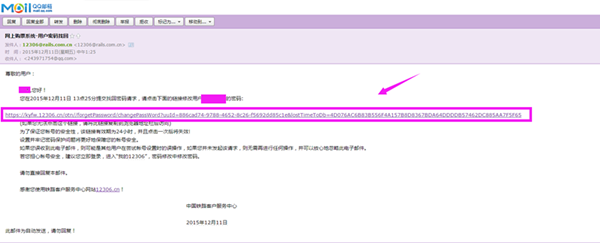 12306忘记密码怎么办