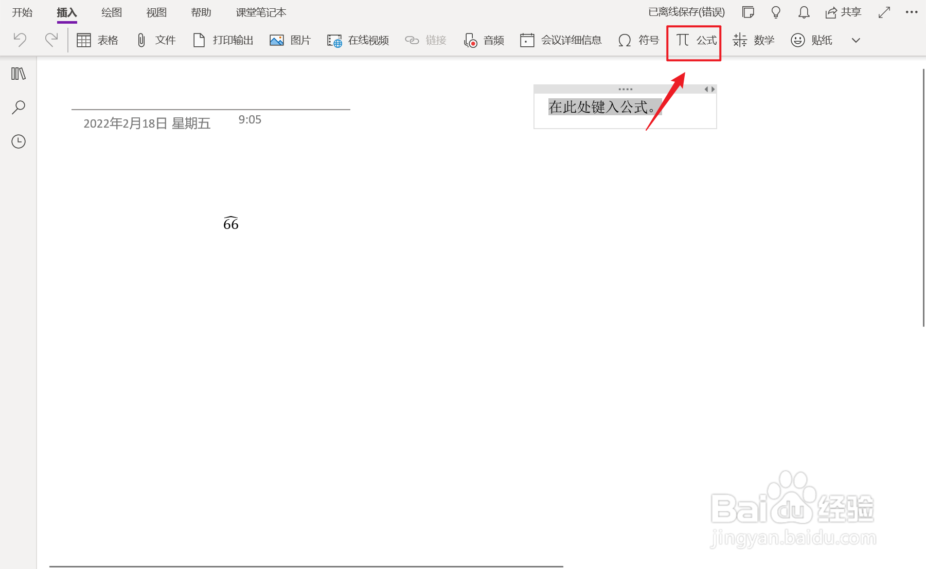 OneNote中如何插入垂直省略号