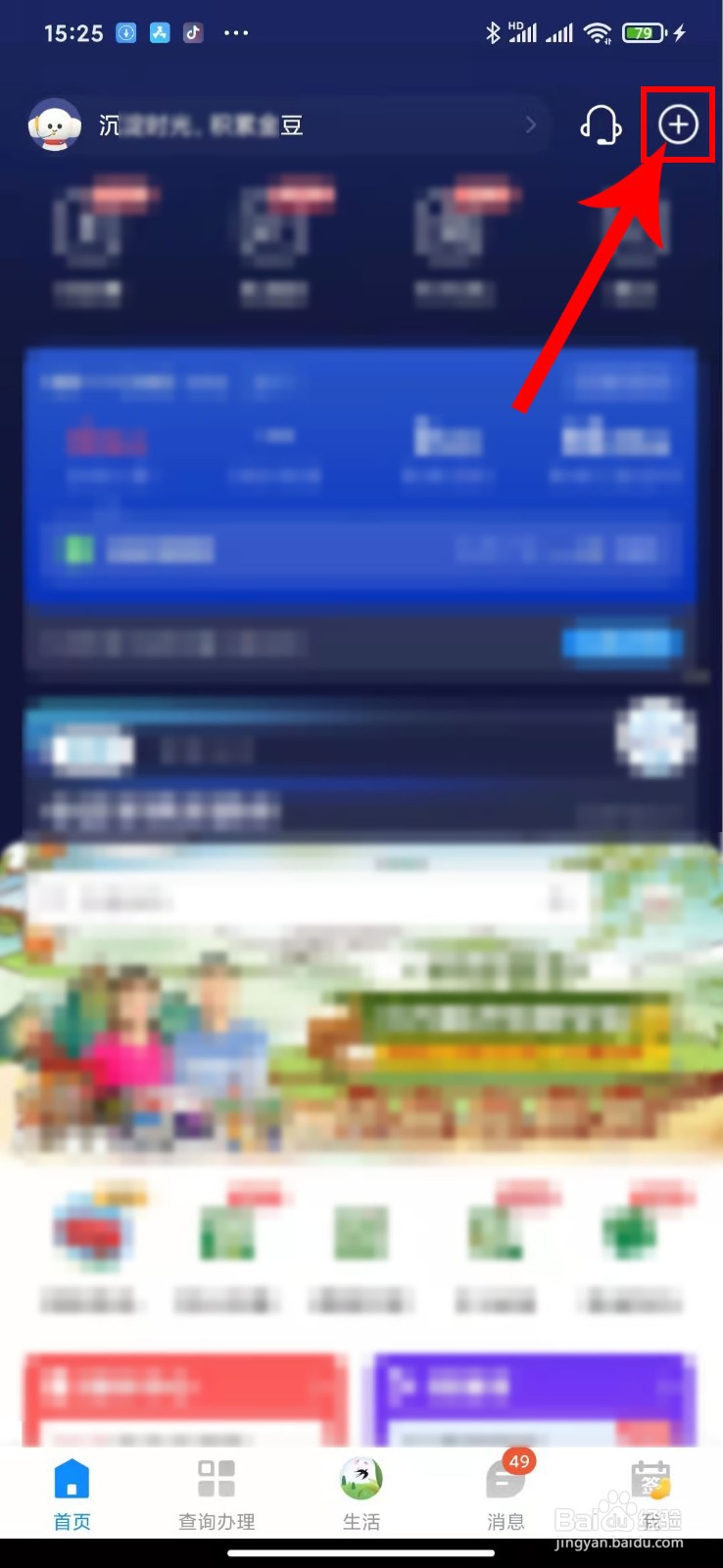 教你电信营业厅应用APP里的扫描充值卡如何操作