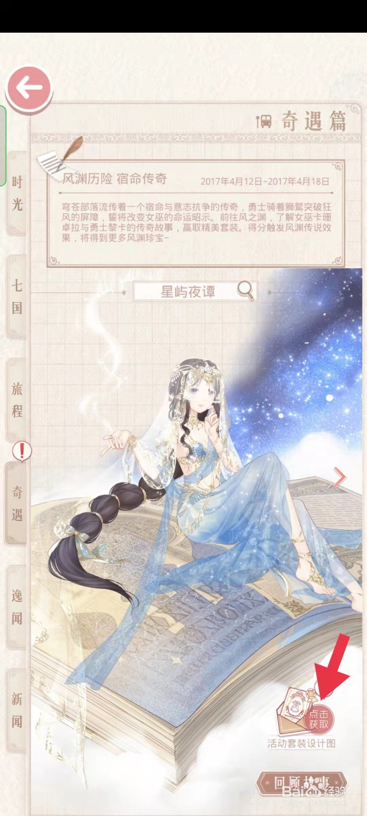 奇迹暖暖怎么获得绮丽之幻设计图