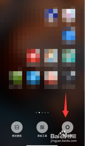 小米手机如何快速开启卸载应用后自动补位