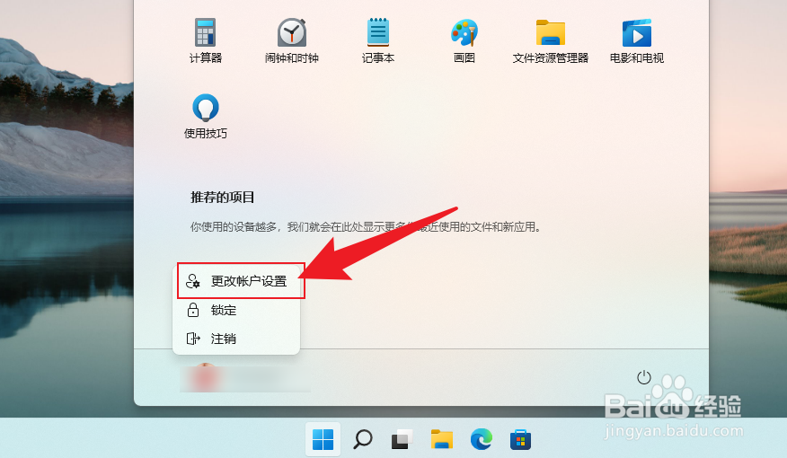 Windows11改用本地账户登录