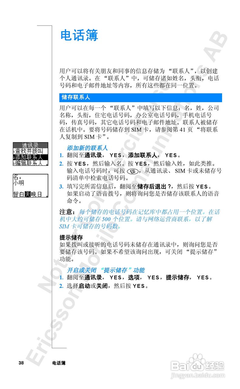 爱立信R520mc手机使用说明书:[4]