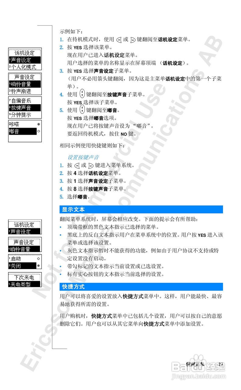 爱立信R320sc手机使用说明书:[3]