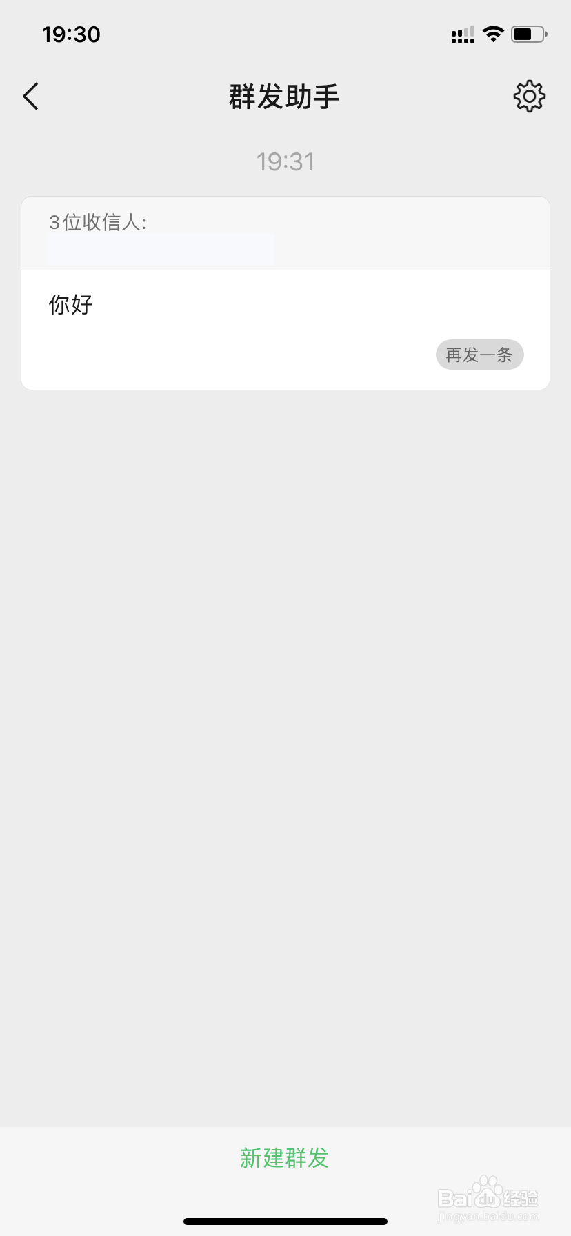 怎么用微信助手群发消息