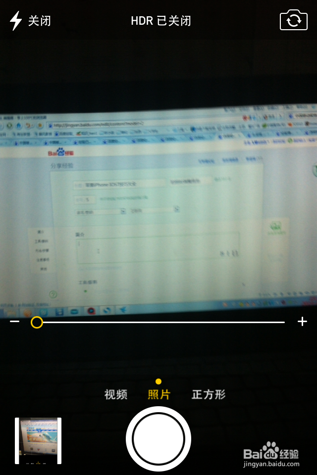 苹果iPhone IOS7技巧大全：[5]拍照时调整焦距