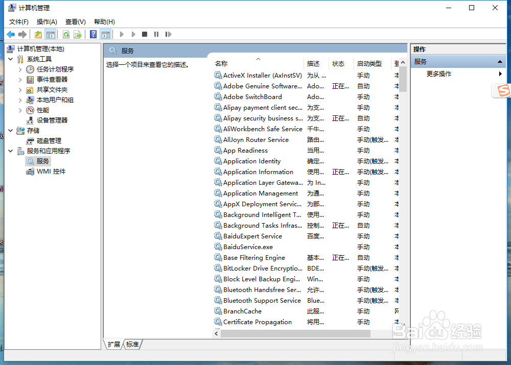 win10中如何的打开SQL Server 数据库服务