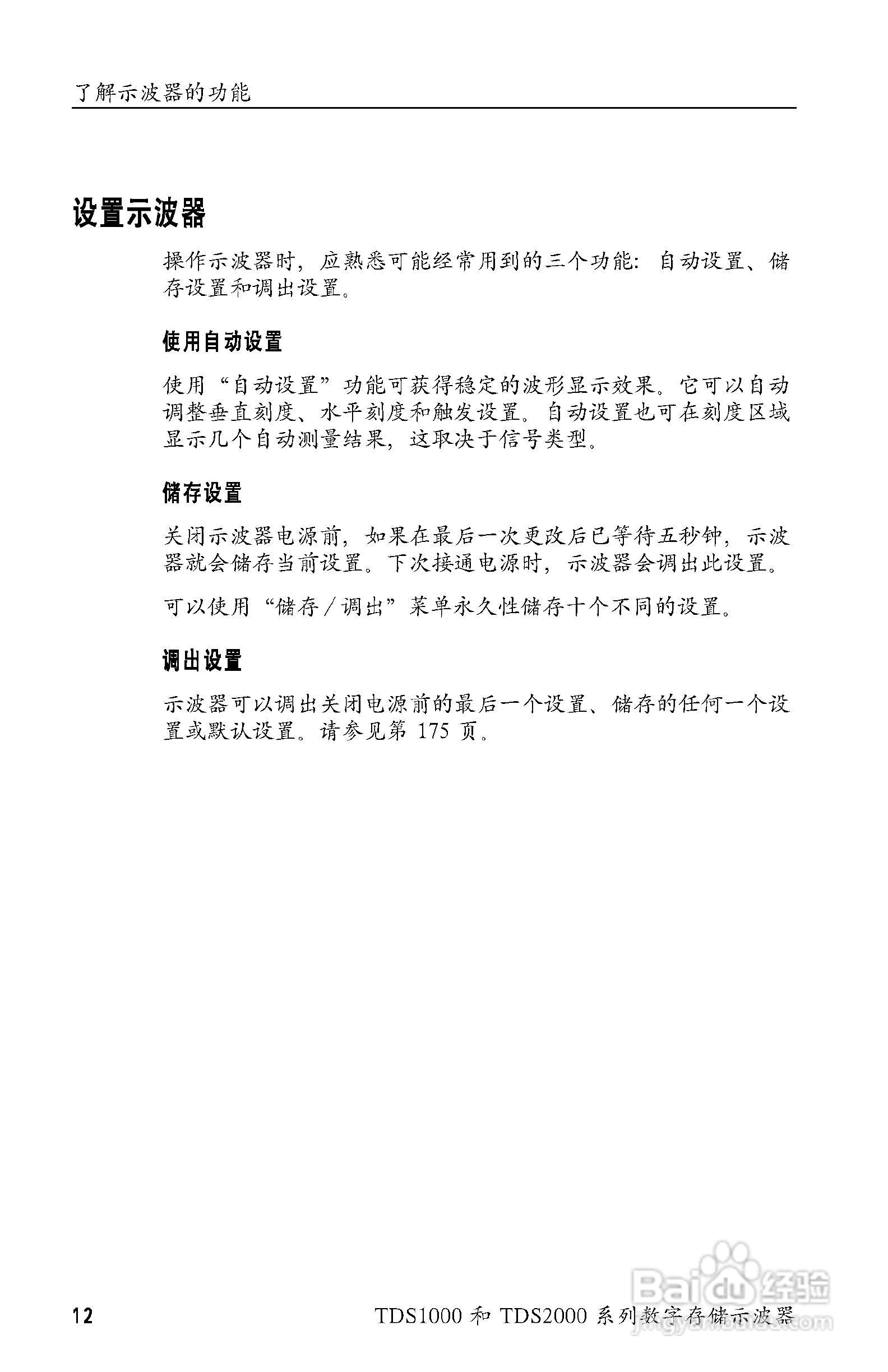 泰克TDS2024数字存储示波器用户手册:[3]
