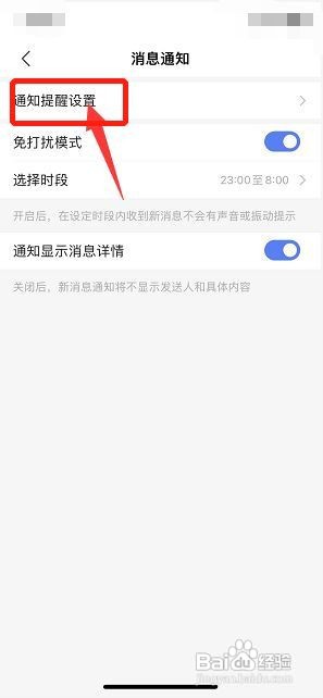 陌陌极速版在哪更换提醒通知音