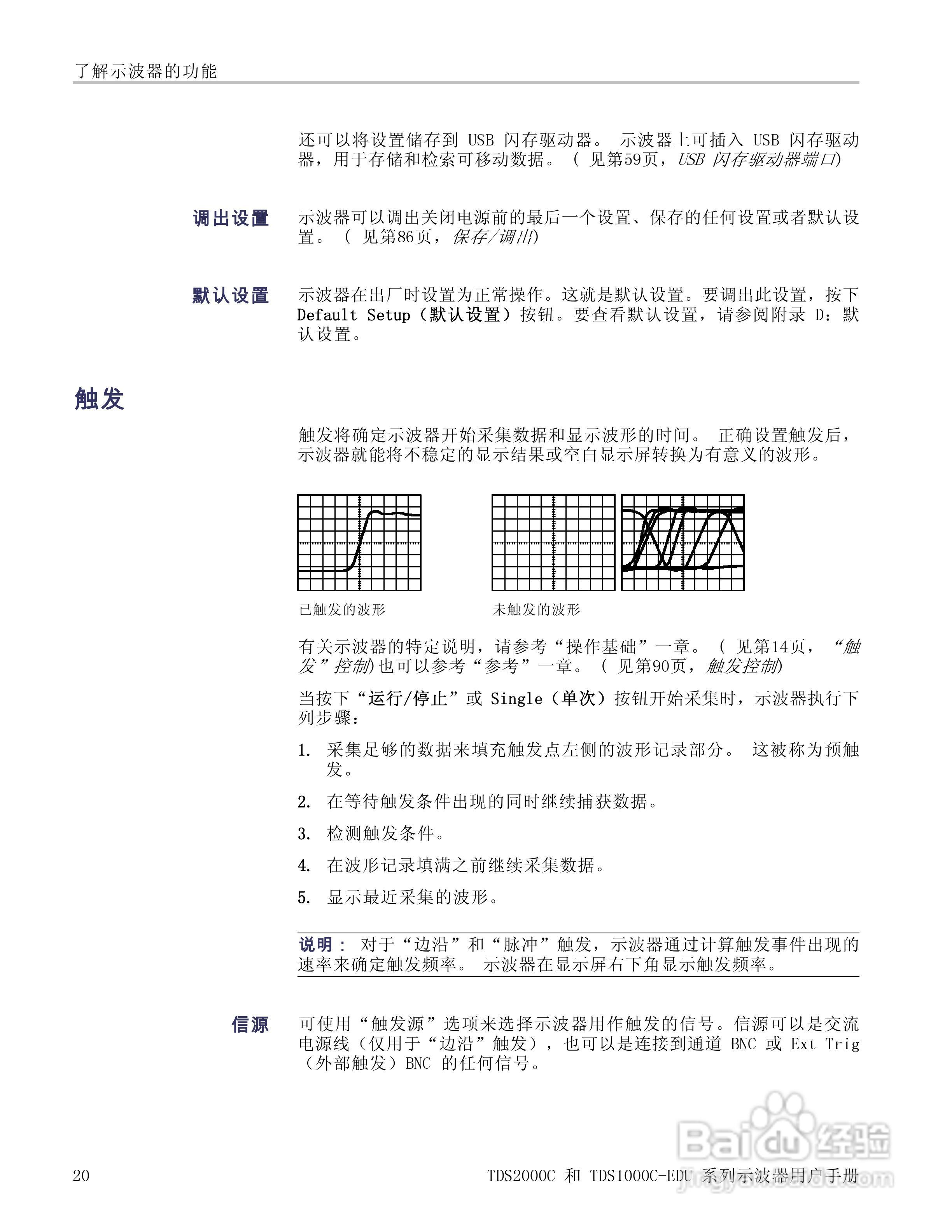 泰克TDS1012C-EDU数字存储示波器用户手册:[4]