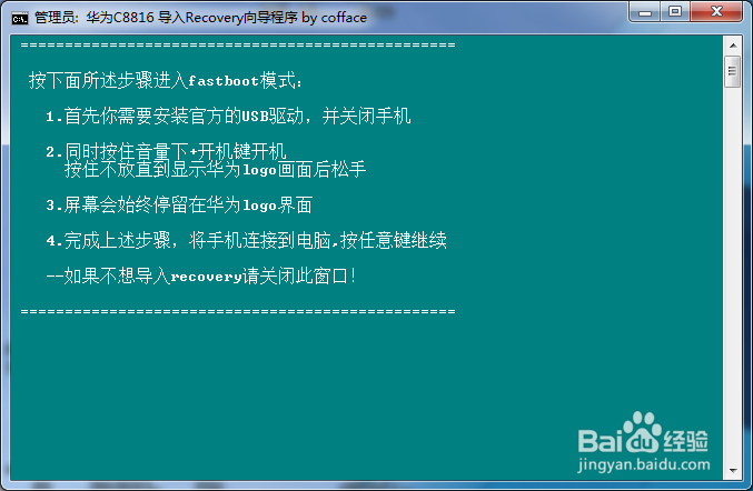华为c8816D刷recovery教程