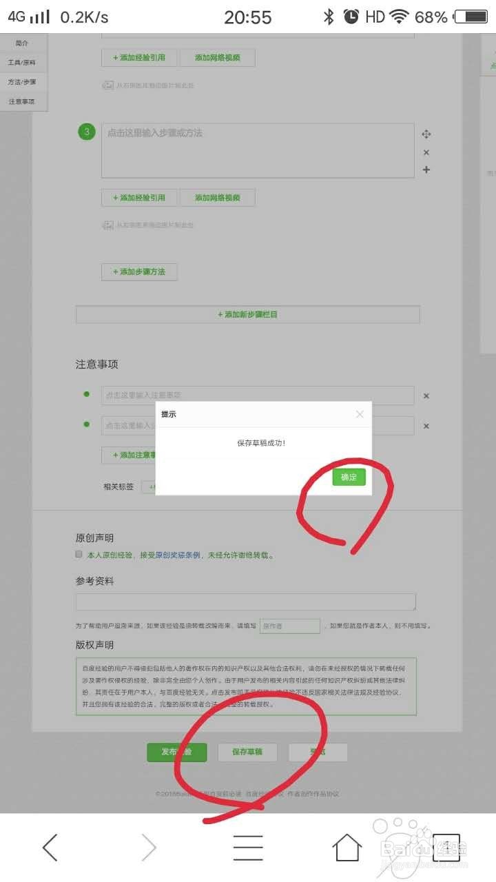 怎么样用手机发布百度经验